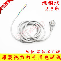 Washing machine wire Three plug power cord plug pure copper core wire fan refrigerator vwa90tdAyH