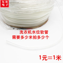 Automatic washing machine water level switch connecting pipe washing machine water level switch water pressure hose pressure hose