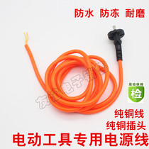 Power tool power cord with plug beef tendon flexible cable 2-core extension cord electric hammer impact drill cutting machine pure copper