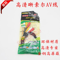 Sol AV-613A video connecting line high-definition video signal connecting line DVD connecting wire Saul AV wire