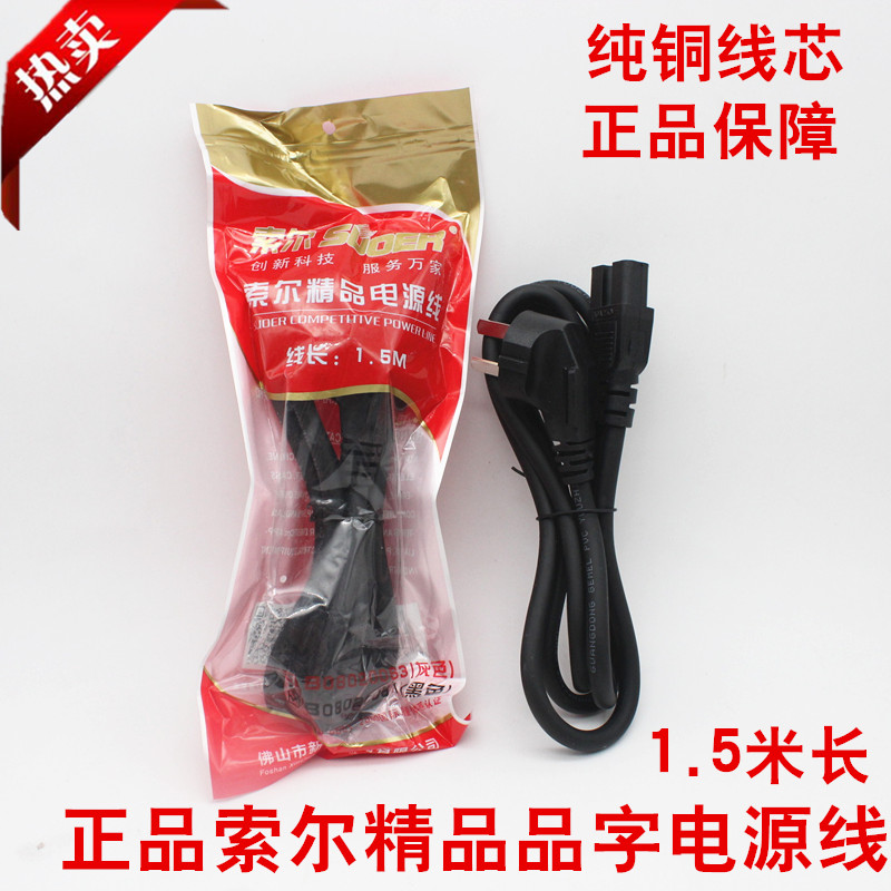 Saul Rice Cooker Plug Three-hole Accessories Power Supply Cord General Electronic Pot Cover Cooking Machine Grouting Cable