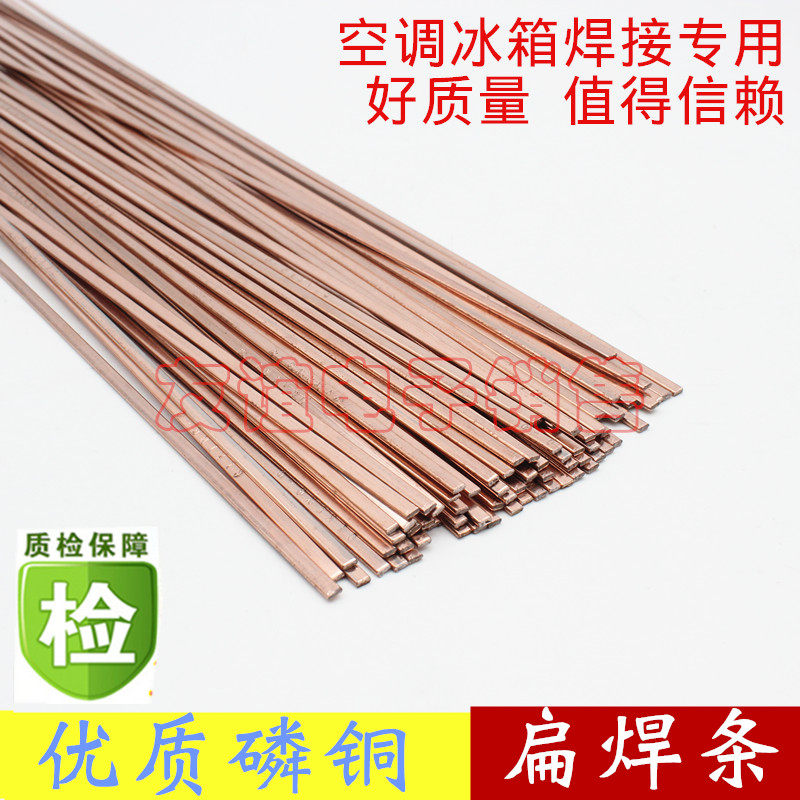 High quality copper phosphorus welding rod copper welding rod flat welding rod copper welding rod silver welding rod air conditioning refrigerator welding special