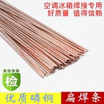 High quality copper phosphorus welding rod copper welding rod flat welding rod copper welding rod silver welding rod air conditioning refrigerator welding special
