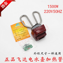 Feida stainless steel heating tube anti-dry burning household electric kettle heating tube accessories electric heating core anti-drying kettle core