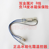 Double Arrow 3 Wire Negative -14 Degrees Rhombus Air-cooled Fridge Double Sheet Metal Square Refrigerator Defrosted Frost temperature controller