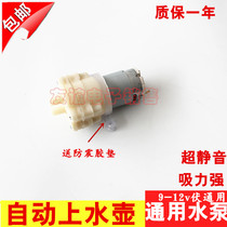 Electric kettle accessories automatic water kettle pumping water pump tea maker 12v Universal Electric tea stove tea pump motor