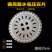 Washing Machine Pressing Tablets Dewater Bucket Coat Tablets Drum Covered Pad Coat Cover Pressure Plate Barrel Inner Pressure Cover