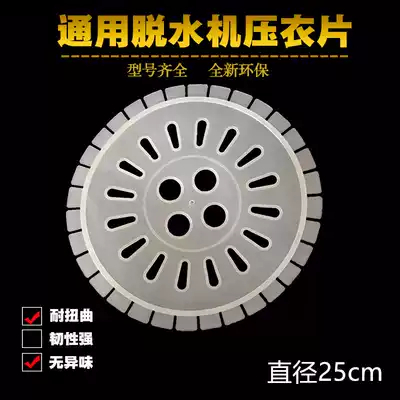 Washing machine pressing sheet dewatering barrel Pressing sheet dewatering machine Pressing sheet Pressing pad Pressing cover Pressing plate Bucket pressing cover