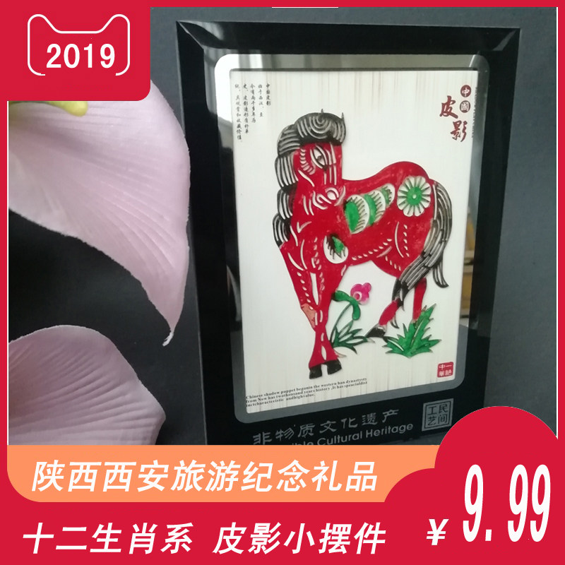 Shaanxi Xi'an Shadow Play Ornament Shadow Play Decoration Painting Ornament Zodiac Ornament Gift Chinese Style Small Gift