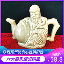 Shaanxi Yaozhou porcelain two-heart pot Conscience pot Longevity Pot Qiankun Pot Yin and Yang pot Tongchuan Yaozhou kiln tea set jug