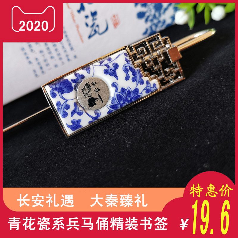 Blue and white porcelain terracotta warriors bookmarks classical style Qin Terracotta warriors and horses cultural and creative metal bookmarks Xi'an tourist souvenirs