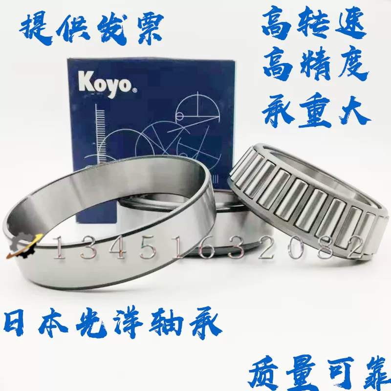 Koyo HM804848/HM804810 N/25590-N/25523-N