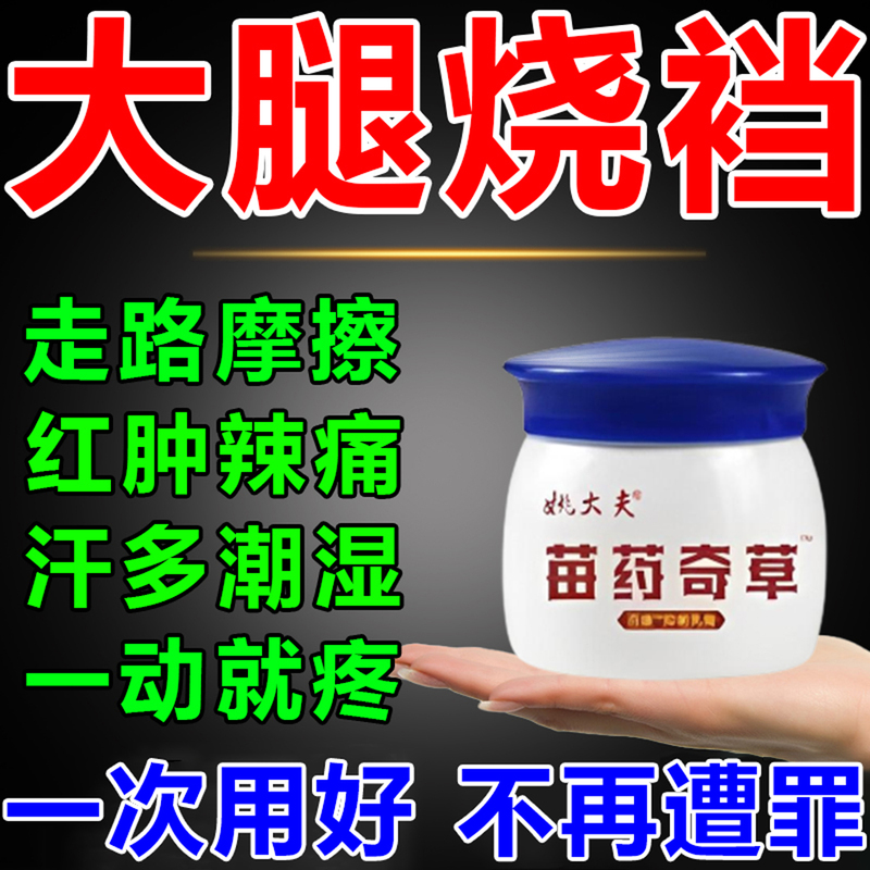 Anti-Chafing Cream for Summer Use by Obese People, Prevents Inner Thigh Friction, Relieves Redness, Swelling, Burning, and Itching for Men and Women Anti-Chafing Cream for Summer Use by Obese People, Prevents Inner Thigh Friction, Relieves Redness, Swelling, Burning, and Itching for Men and Women