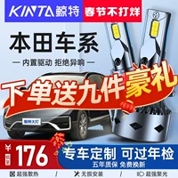 Применимо к светодиодным фарах Honda, проводящим десять поколений восьмого поколения вентилятор Binbinzhing Pai Odyssey Crv Crown Road
