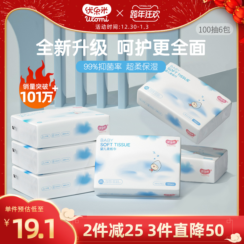 Youle Mi baby Cloud soft towel newborn baby special super soft tissue moisturizing cream paper 100 draw 6 packs home