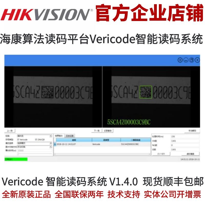 Vericode智能读码系统软件如何实现高效读码？其算法平台有何优势？-工业相机摄像机-淘宝好物网