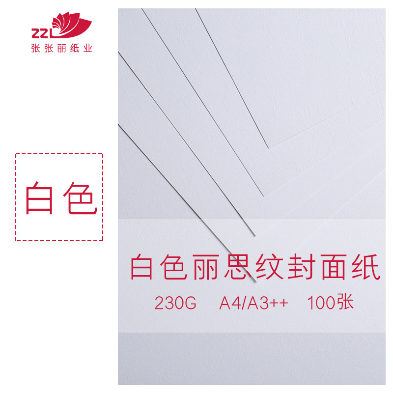 Zhang Zhang Li Paper Industry a4 Lithprint Cover Paper Card Paper a3 Flat Tender Binding Paper Leather Pattern Paper 230g
