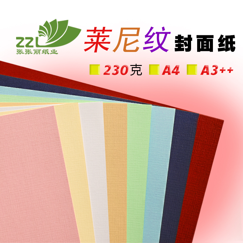 Best-selling color cloth A3 230g business card paper thick cardboard book cover binding bid cover Leney