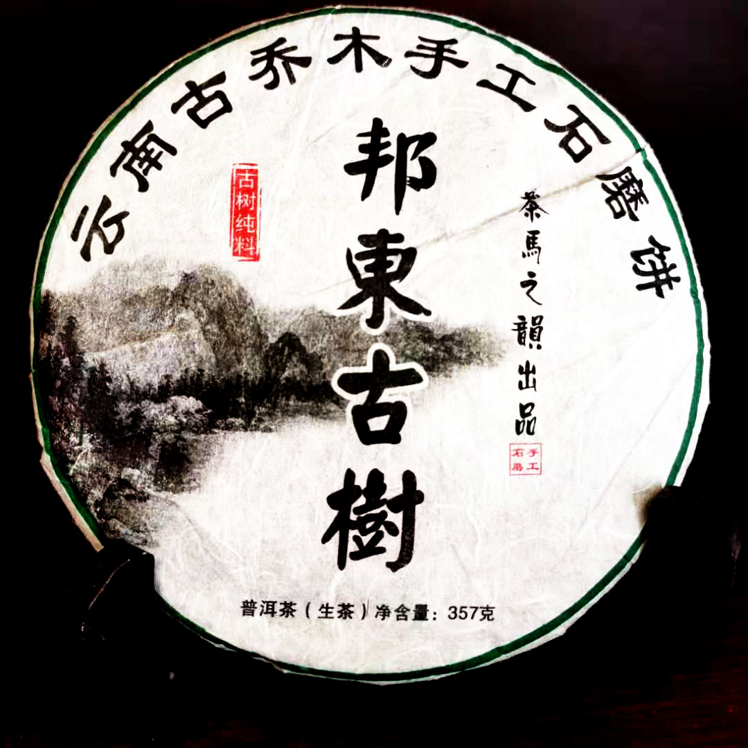 Tea Horse rhyme origin Yunnan Lincang's former head Spring Bonus Eastern Ghouta Pu'er raw tea cake 357 gr Seven subpie