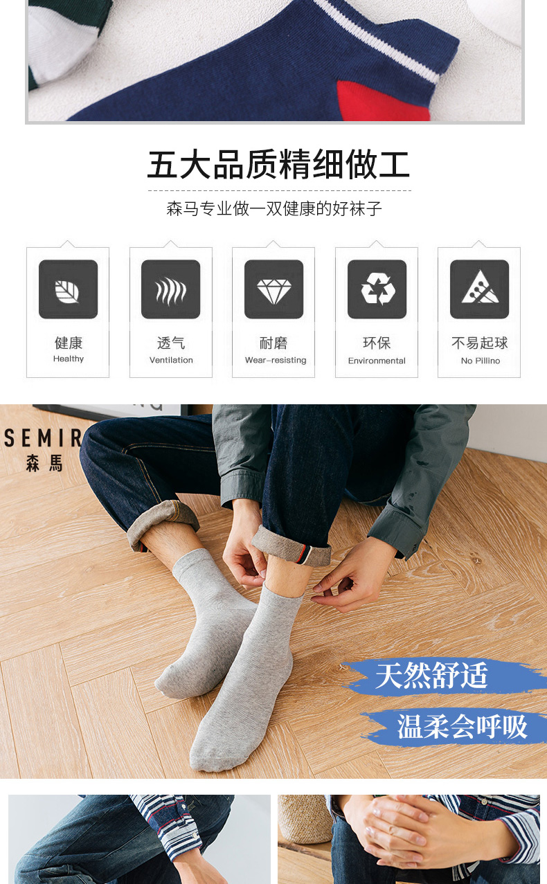 森马 男士精梳棉短袜 10双 图3