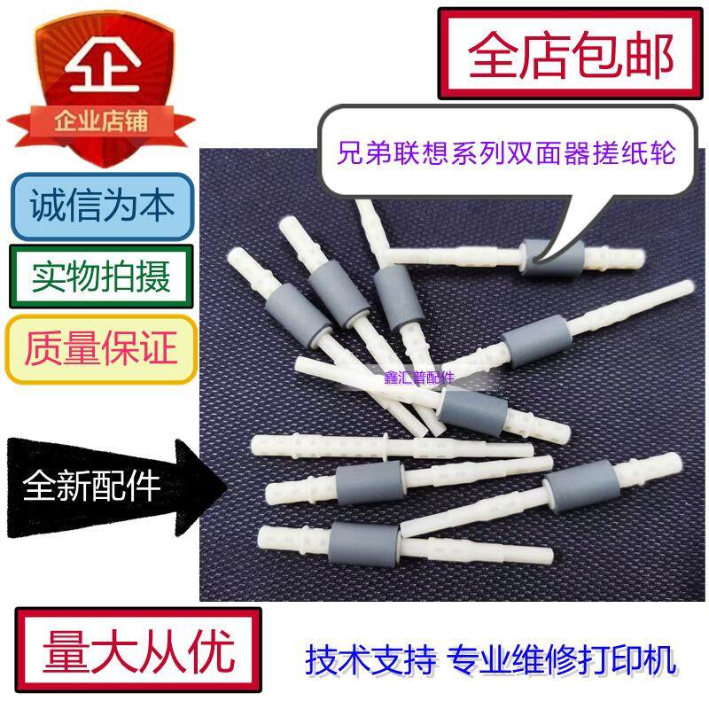 Lenovo M7675DNF bifacial device M7605D double-sided unit 7675DF double-sided incoming paper wheel 7655DN double-sided wheel