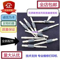 Lenovo double-sided machine M7400W M7405DW M7605DW 7450PRO double-sided paper roller double-sided wheel