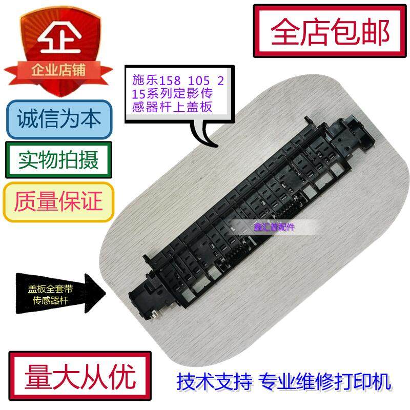 Fuji Xerox P105 sensor P105B P205B P218 fixed output rod (disassemble original belt spring