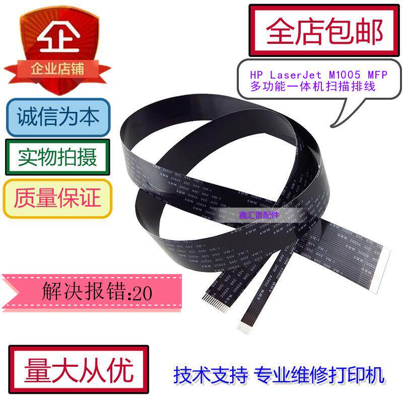 Applicable HP1005 1213 1136 1216 1216 flat cable HP M1005 scan head data wire head cable