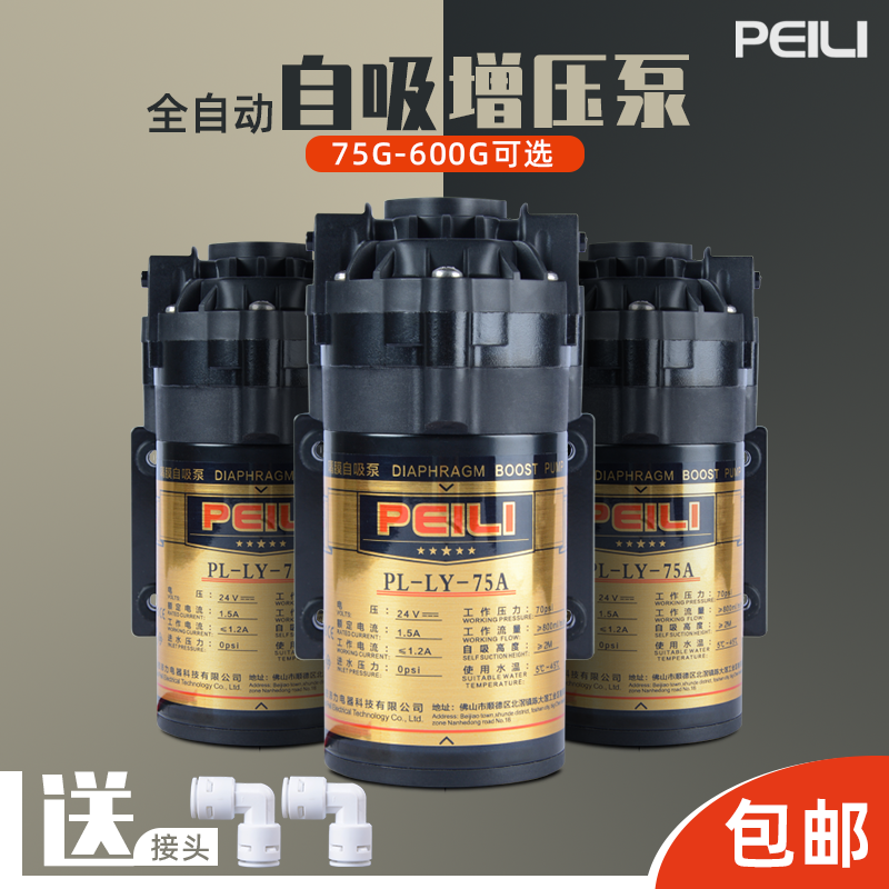 Peeforce Booster Pump 75G Self-Priming Pump 50G Water Purifier Accessories 400G Water Filtration Machine 200G Home Motor Water Pump