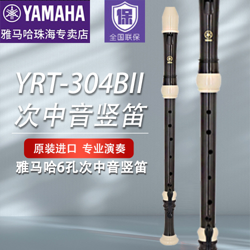 YAMAHA Yamaha YRT-304BⅡ tenor clarinet straight flute shepherd flute baroque professional