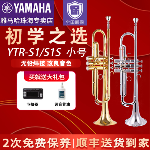 Mountain leaf YTRS1S small number of beginology to play YAMAHAYTRS1 trumpet