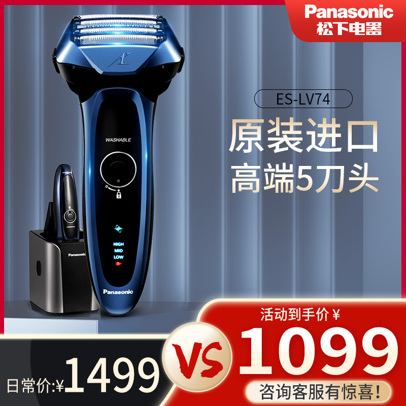 Panasonic shaved hob electric men's five-head shave knife Japanese original imported full body washed scraped razor LV74