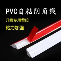 PVC self-adhesive Yin angle line decorative strip Household ceiling ceiling gypsum line angle protection American edge line Black edge banding strip