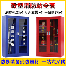Security equipment cabinet anti-terrorist fire equipment display cabinet emergency material tool storage box micro fire station