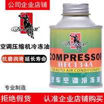 David car air conditioning compressor refrigeration oil R134a environmentally friendly refrigerant refrigerant oil lubricant HFC-134a