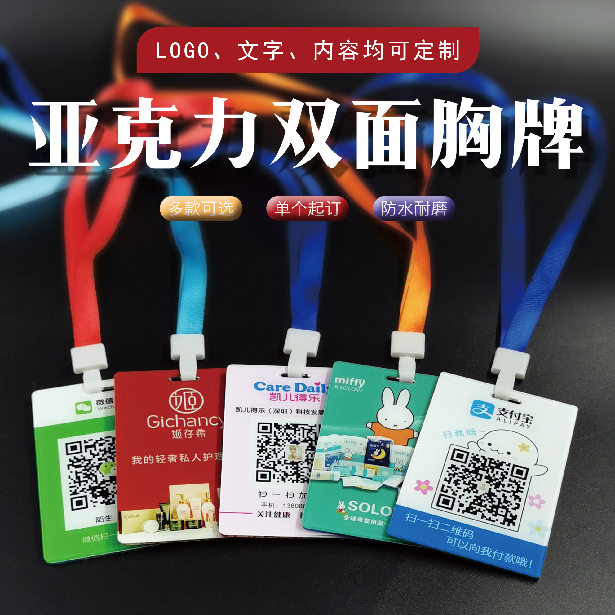 Acrylic QR code double-sided lanyard badge custom work card WeChat payment scan code card plus friend tag