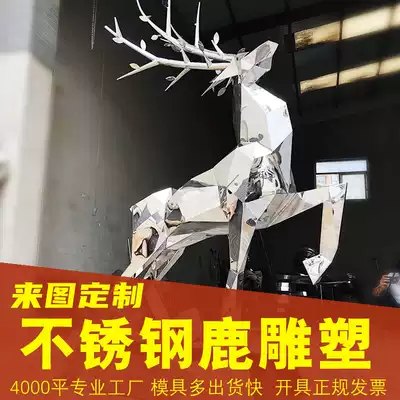 Stainless steel deer sculpture metal iron elk ornaments sample House exhibition center demonstration area garden outdoor landscape sketch customization