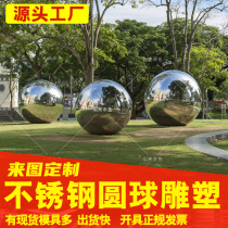 Large stainless steel mirror sculpture outdoor 304 abstract ornaments Metal Wrought iron landmark garden landscape custom made