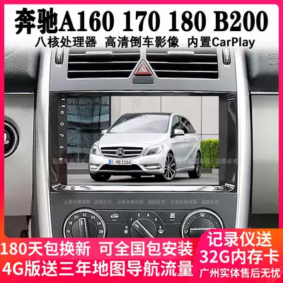 04-12 Benz A150 160 170 180 B200 navigation Android central control screen reversing image All