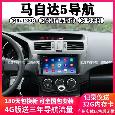 New and old Mazda5 satellite navigation Android intelligent central control large screen HD recorder reversing image All