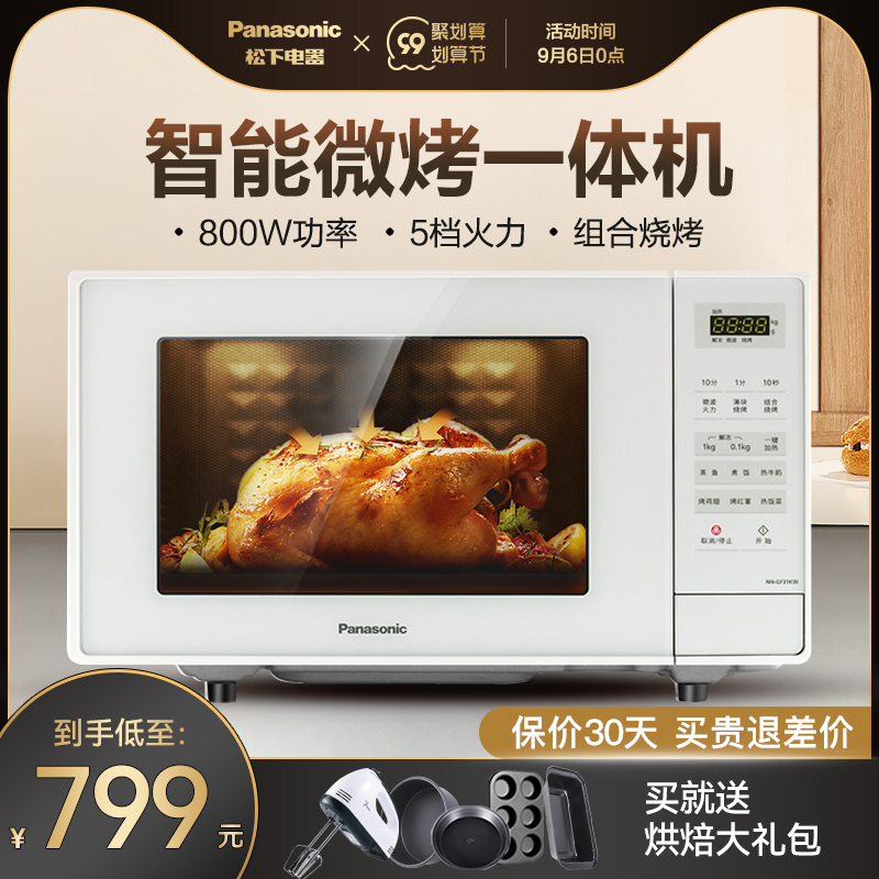 (New) Panasonic NN-GF31KW household multifunctional microwave oven automatic intelligent all-in-one machine 23L