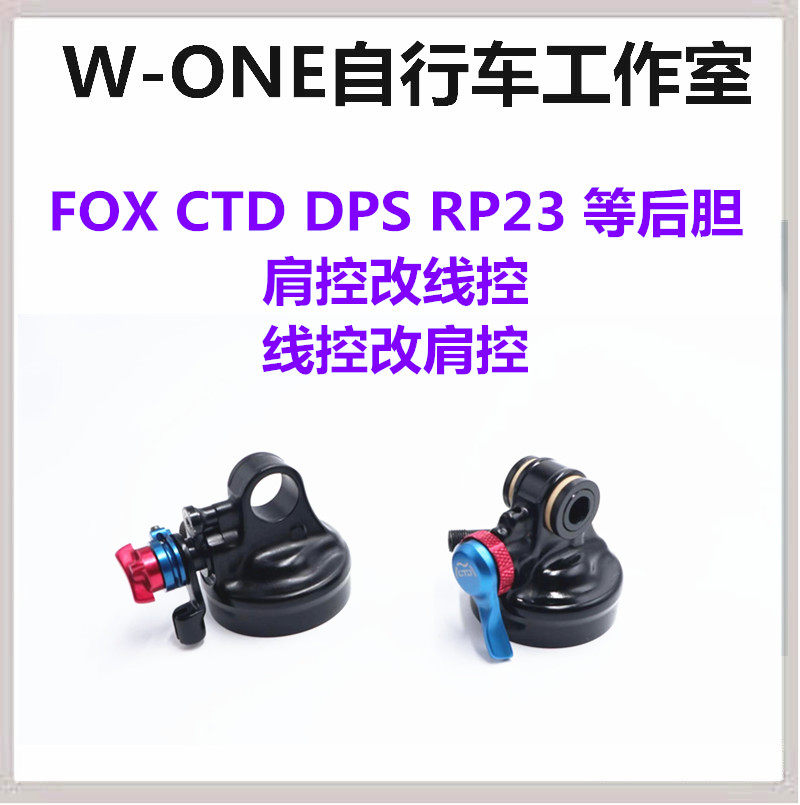 FOX CTD DPS RP23 Rear Biliary Shoulder Control Change Wire Control Service Repair Piece