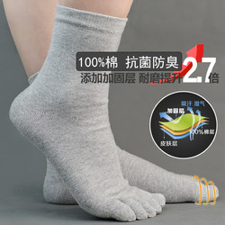 Toe socks, men, pure cotton, anti-odor, women, spring and autumn cotton, toe socks, mid-calf socks, buy 5 and get 10 free shipping