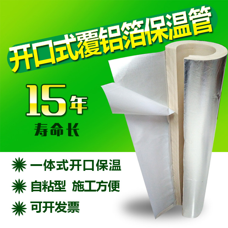 Water pipe antifreeze insulation cotton solar pipe central air conditioning pipe fire pipe aluminum foil open insulation cotton sleeve