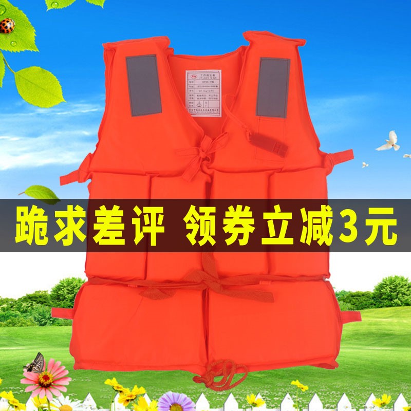 Life Jackets Adults Professional Great Buoyancy Adults Marine Light Portable Phishing Exclusive Children Begging For Vehicular Vest-Taobao