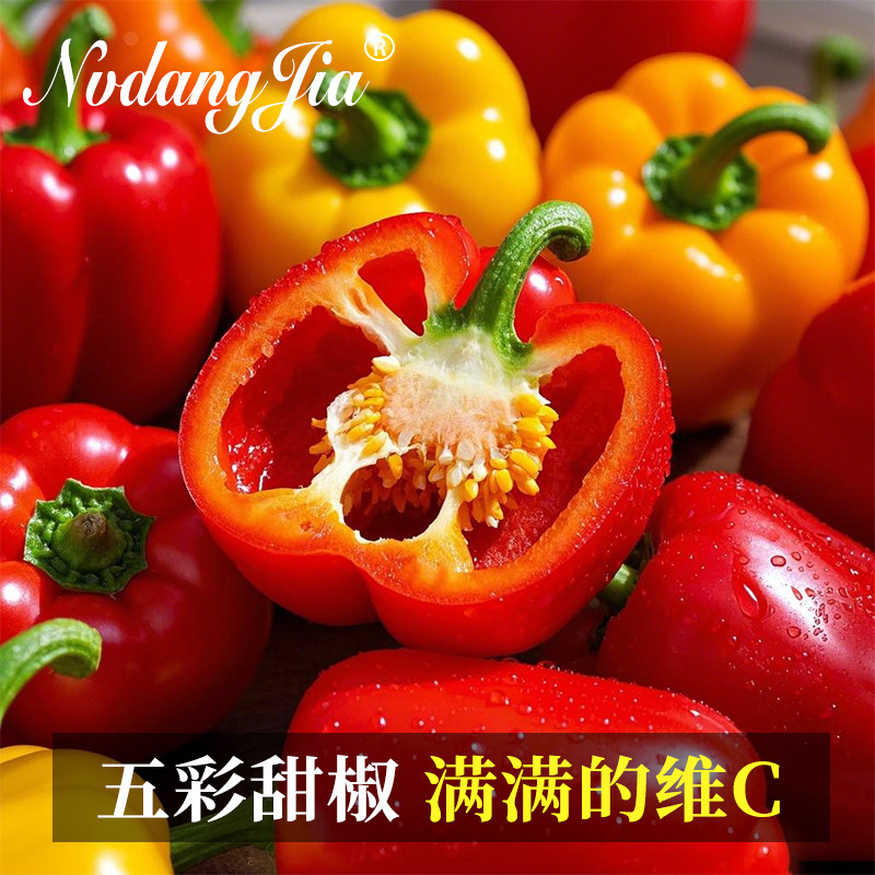震惊全网!彩椒居然能当水果吃?五彩甜椒的神仙吃法大公开!💥-其它-淘宝好物网