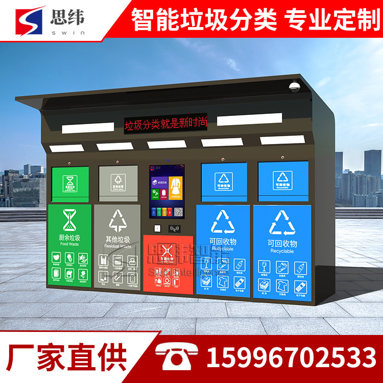 Outdoor custom smart garbage classification recycling tank induction bin automatic classification room swipe card credit factory