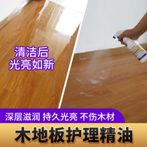 Household solid wood composite floor wax liquid care essential oil cleaning spray furniture floor waxing renovation artifact