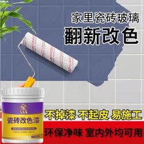 Tile glass renovation color change paint toilet marble ceramic waterproof paint bathroom interior wall color paint