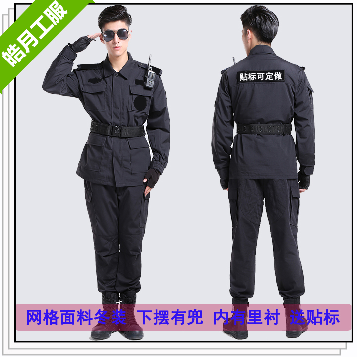 Lưới mùa đông đặc biệt đào tạo tay áo dài phù hợp với màu đen an ninh quần áo phù hợp với tài sản an ninh dụng cụ đào tạo quần áo đặc biệt áo nam
